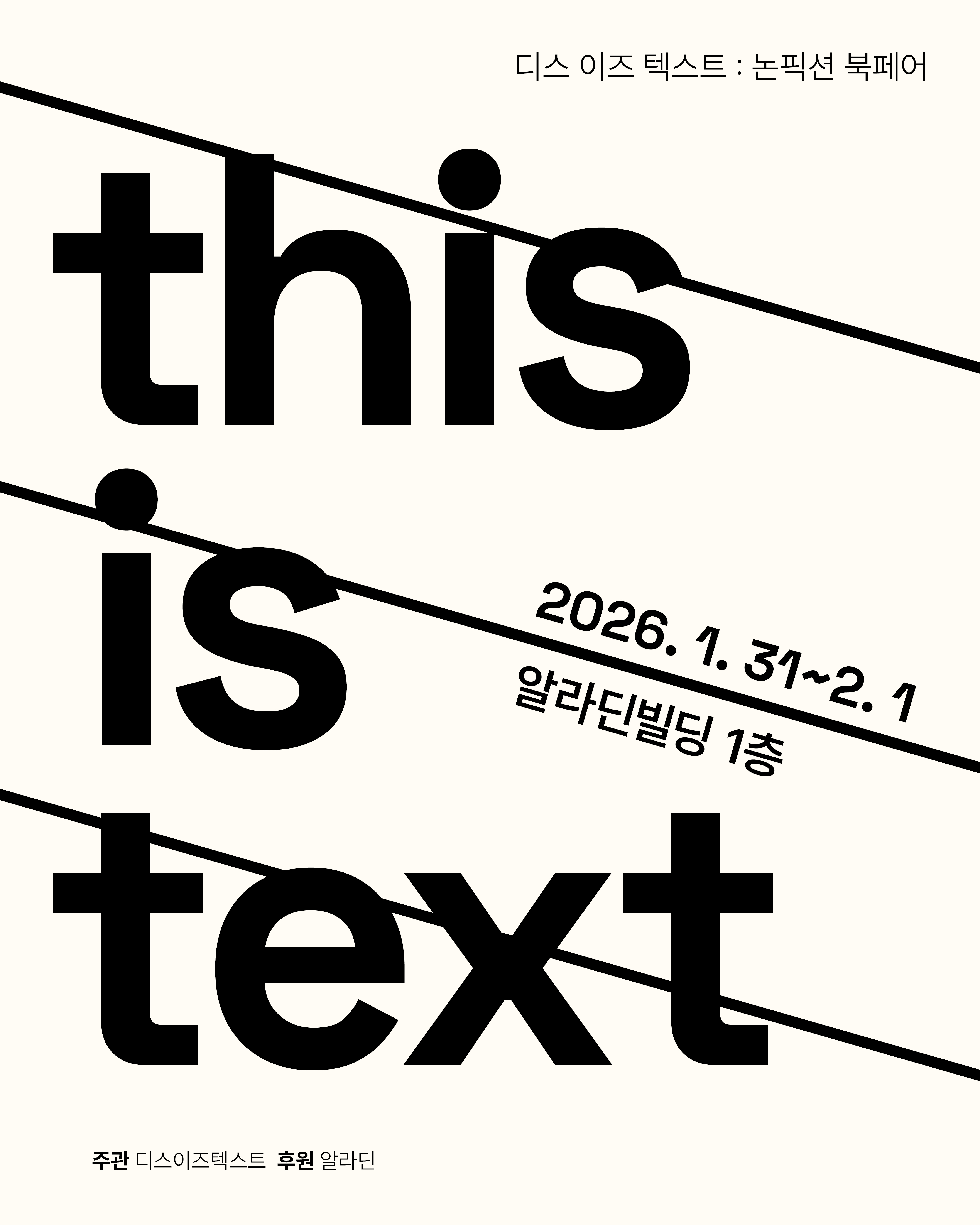 this is text 포스터
